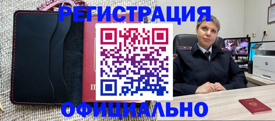 прописка для работы в Кирсанове