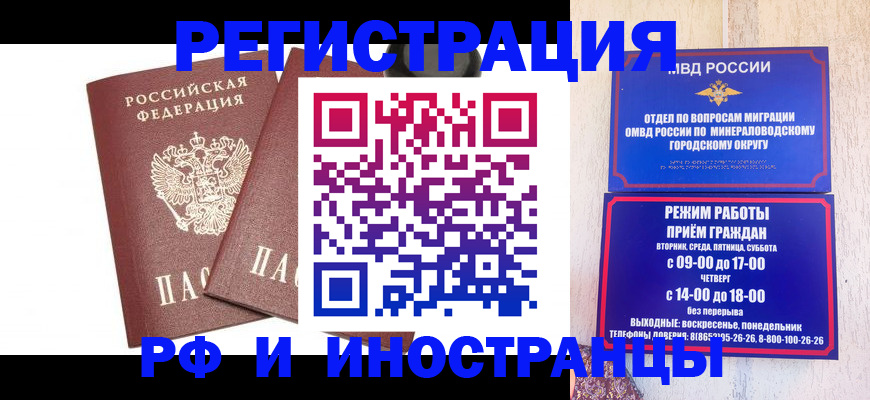 прописка штамп в Кирсанове