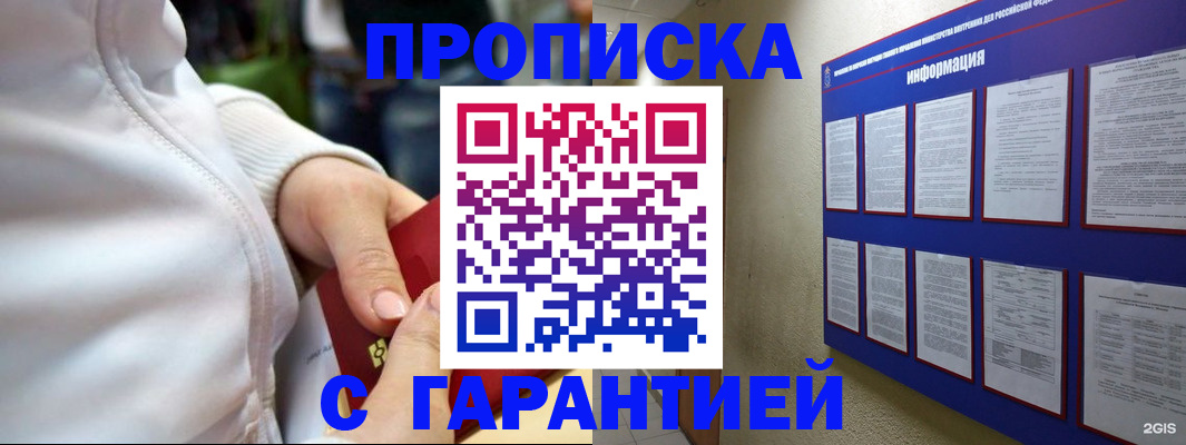 прописка в Кирсанове